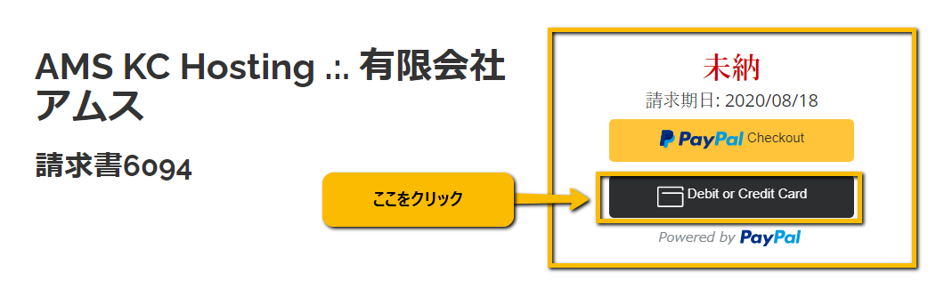 決済ボタン