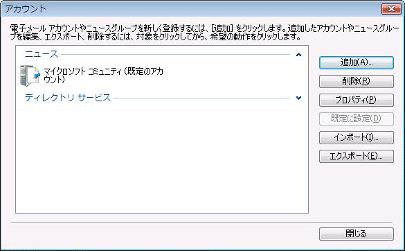 アカウント追加