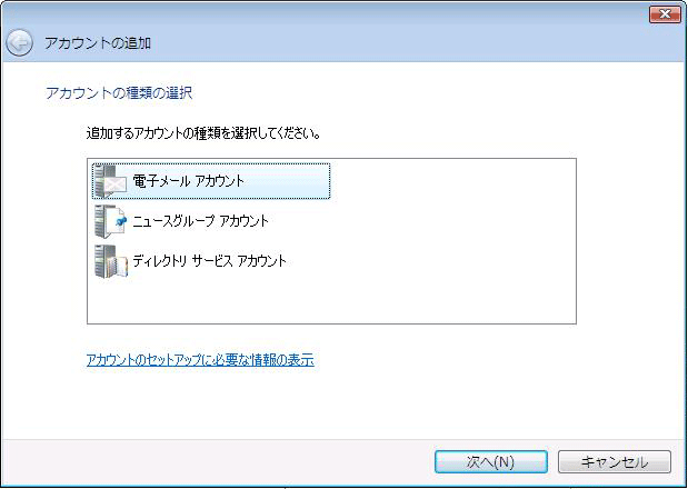 アカウント追加