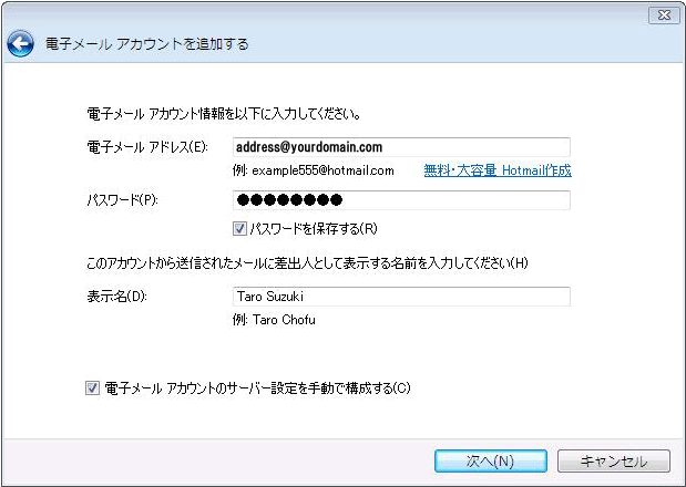 メールアカウント