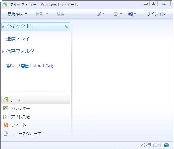 メールソフト