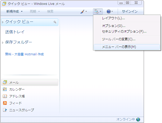 メニューバー