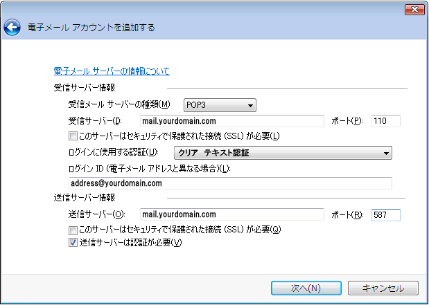 サーバー設定