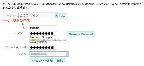 mailman作成